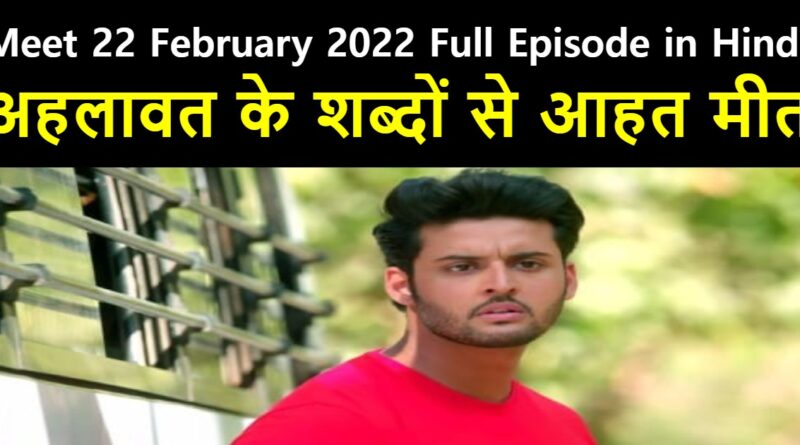 Meet 22 February 2022 Written Update in Hindi