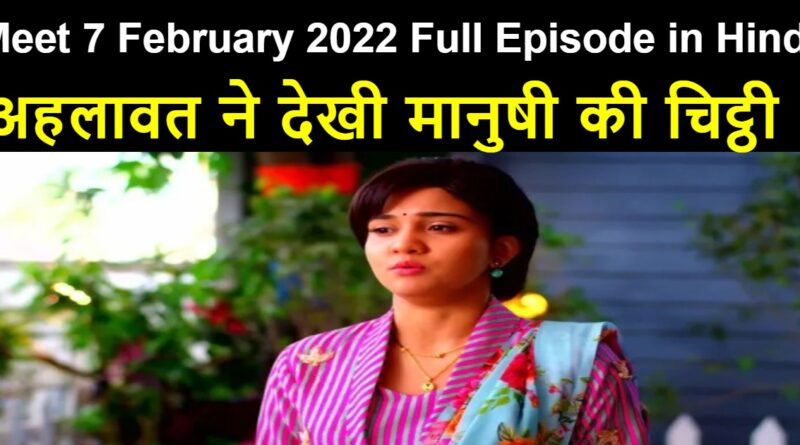 Meet 7 February 2022 Written Update in Hindi