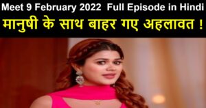 Meet 9 February 2022 Written Update in Hindi