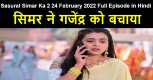 Sasural Simar Ka 2 24 February 2022 Written Update in Hindi