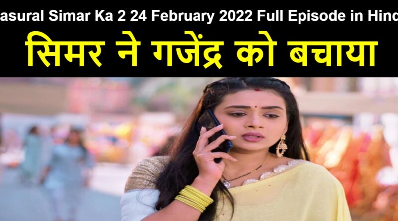 Sasural Simar Ka 2 24 February 2022 Written Update in Hindi