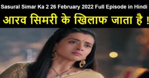Sasural Simar Ka 2 26 February 2022 Written Update in Hindi
