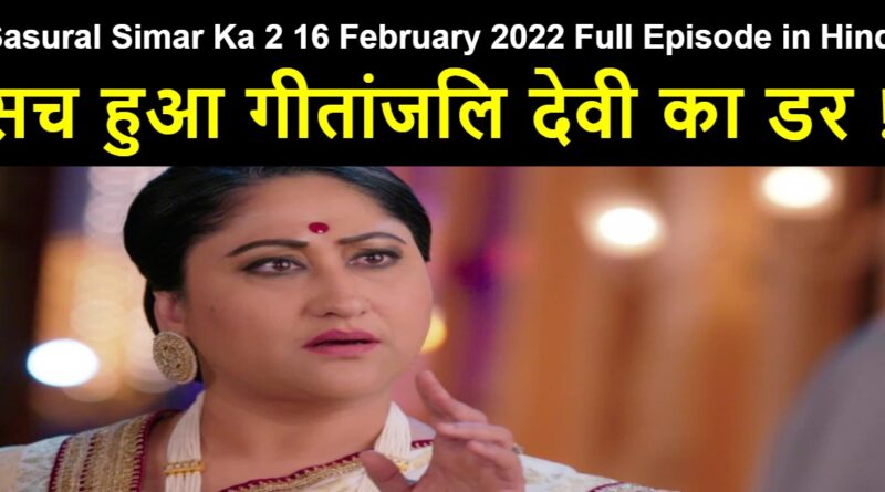 Sasural Simar Ka 2 16 February 2022 Written Update in Hindi