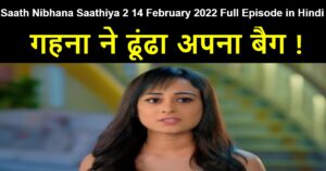 Saath Nibhana Saathiya 2 14 February 2022 Written Update in Hindi