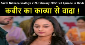 Saath Nibhana Saathiya 2 26 February 2022 Written Update in Hindi
