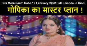 Tera Mera Saath Rahe 10 February 2022 Written Update in Hindi