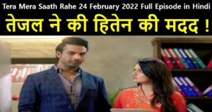 Tera Mera Saath Rahe 24 February 2022 Written Update in Hindi