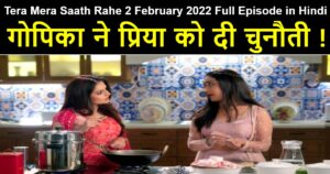 Tera Mera Saath Rahe 3 February 2022 Written Update in Hindi