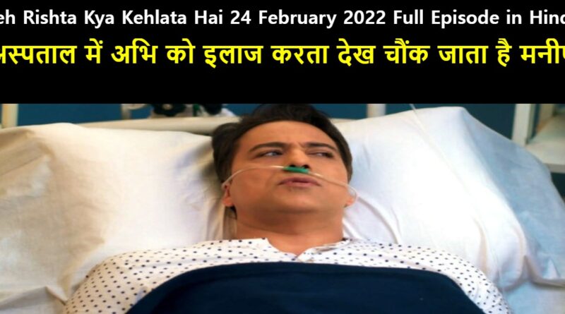 Yeh Rishta Kya Kehlata Hai 24 February 2022 Written Update in Hindi
