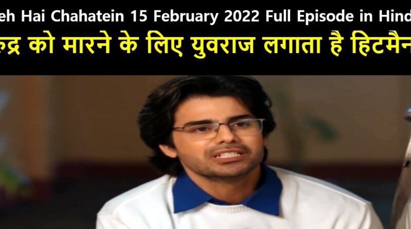 Yeh Hai Chahatein 15 February 2022 Written Update in Hindi