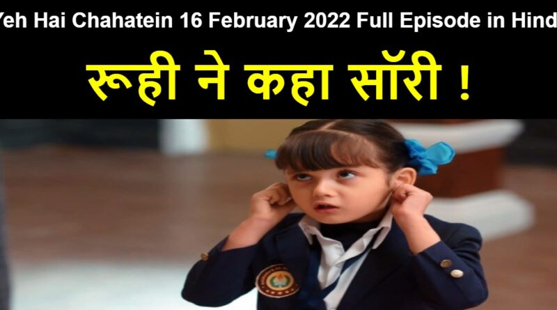 Yeh Hai Chahatein 16 February 2022 Written Update in Hindi