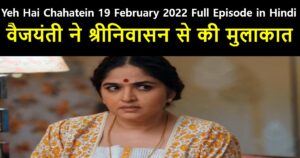 Yeh Hai Chahatein 19 February 2022 Written Update in Hindi