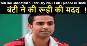 Yeh Hai Chahatein 1 February 2022 Written Update in Hindi