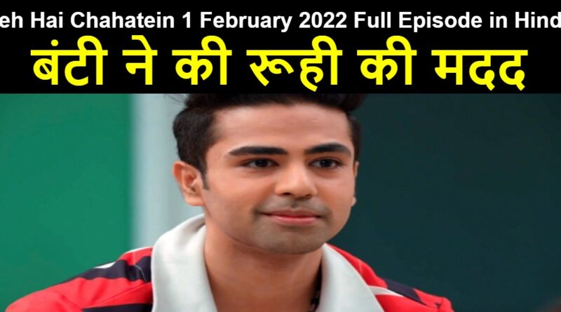 Yeh Hai Chahatein 1 February 2022 Written Update in Hindi