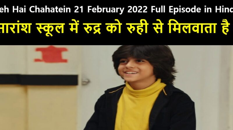 Yeh Hai Chahatein 21 February 2022 Written Update in Hindi