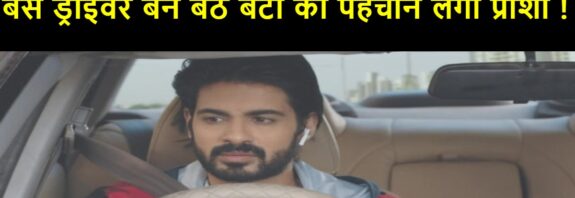 Yeh Hai Chahatein 25 February 2022 Written Update in Hindi