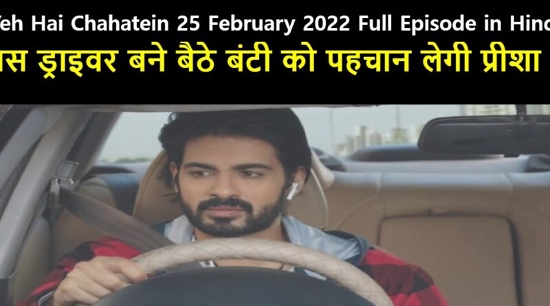 Yeh Hai Chahatein 25 February 2022 Written Update in Hindi