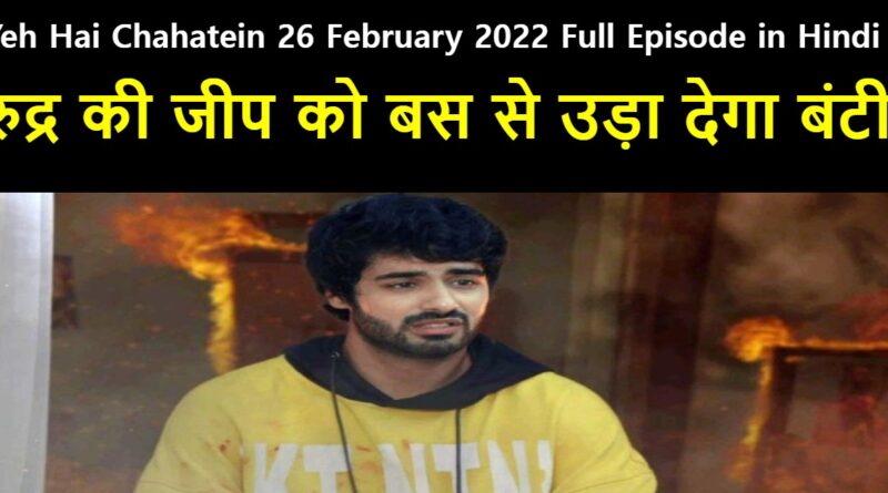 Yeh Hai Chahatein 26 February 2022 Written Update in Hindi