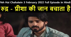 Yeh Hai Chahatein 3 February 2022 Written Update in Hindi