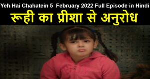 Yeh Hai Chahatein 5  February 2022 Written Update in Hindi