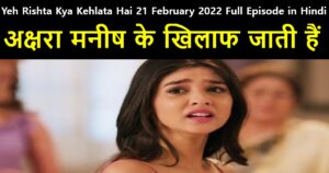 Yeh Rishta Kya Kehlata Hai 21 February 2022 Written Update in Hindi