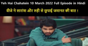 Yeh Hai Chahatein 10 March 2022 Written Update in Hindi
