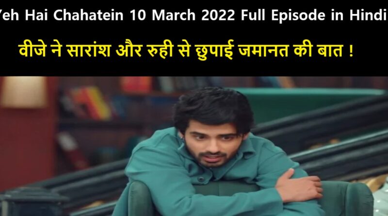 Yeh Hai Chahatein 10 March 2022 Written Update in Hindi