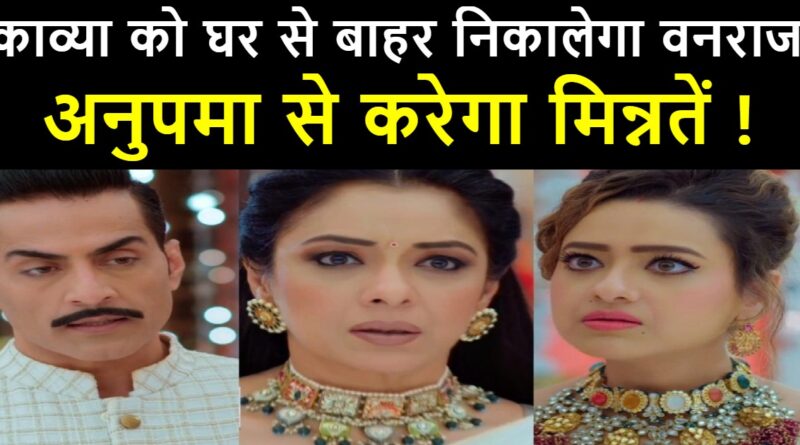 Anupama Upcoming Twist in Hindi
