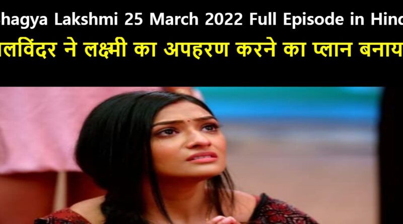 Bhagya Lakshmi 25 March 2022 Written Update in Hindi