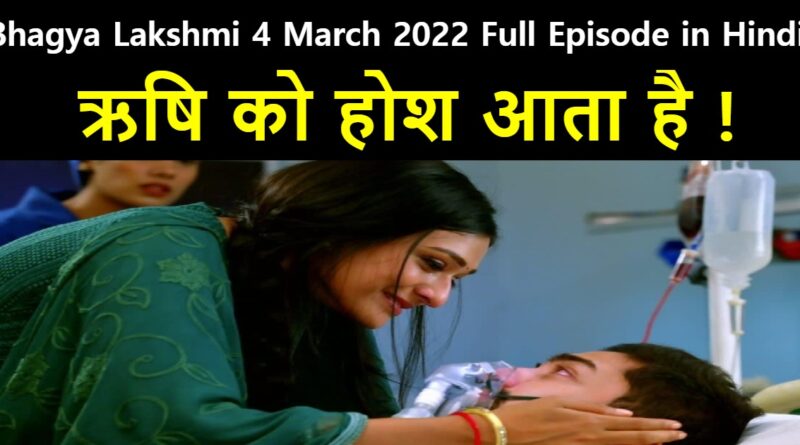 Bhagya Lakshmi 4 March 2022 Written Update in Hindi