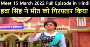 Meet 15 March 2022 Written Update in Hindi