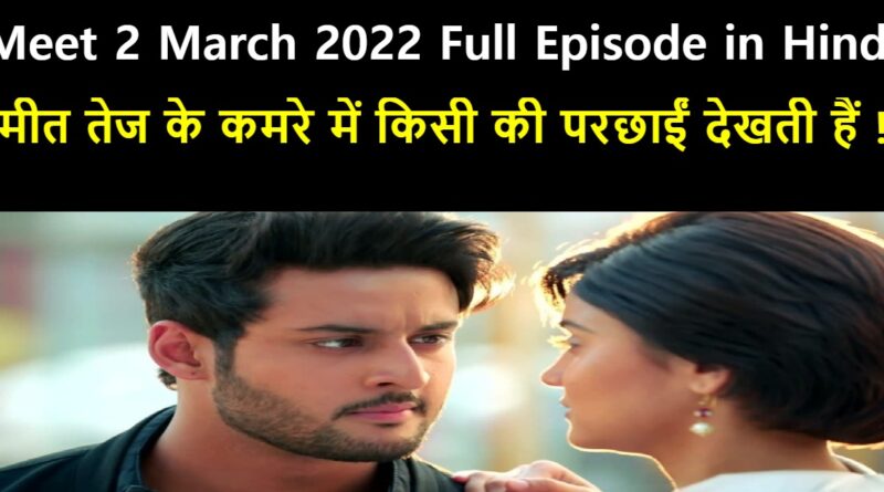 Meet 2 March 2022 Written Update in Hindi