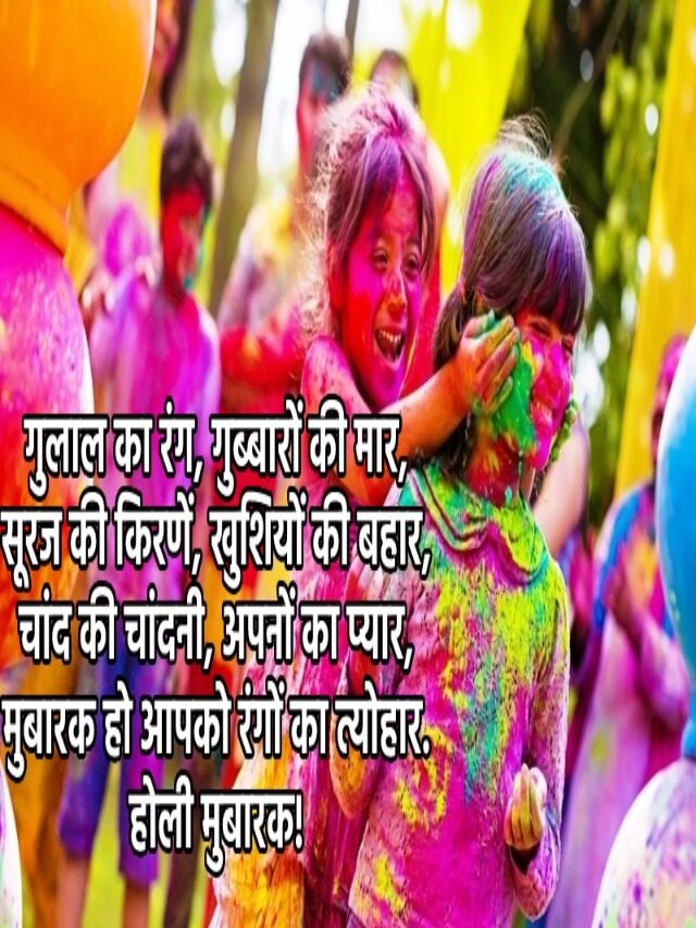 happy holi 2022 quotes in hindi,happy holi 2022 wishes in hindi