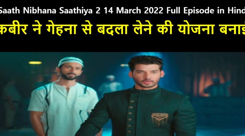 Saath Nibhana Saathiya 2 14 March 2022 Written Update in Hindi