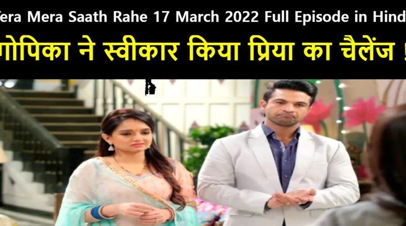 Tera Mera Saath Rahe 17 March 2022 Written Update in Hindi