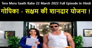Tera Mera Saath Rahe 22 March 2022 Written Update in Hindi