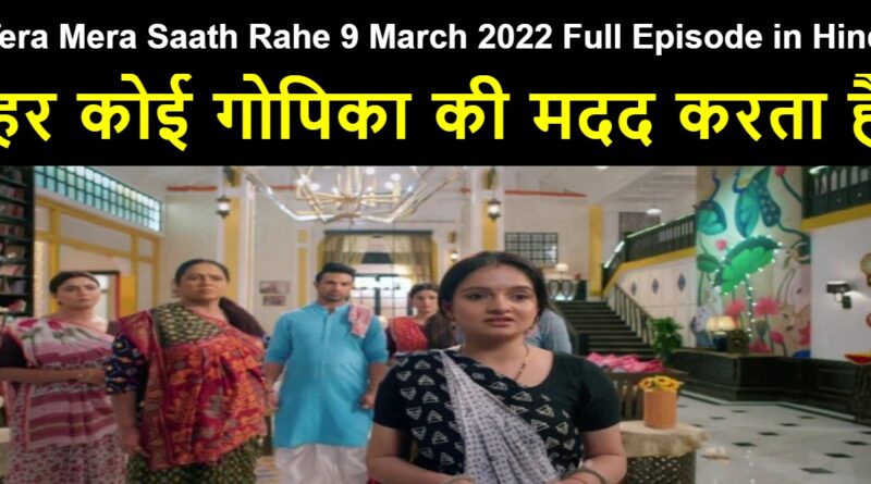 Tera Mera Saath Rahe 9 March 2022 Written Update in Hindi