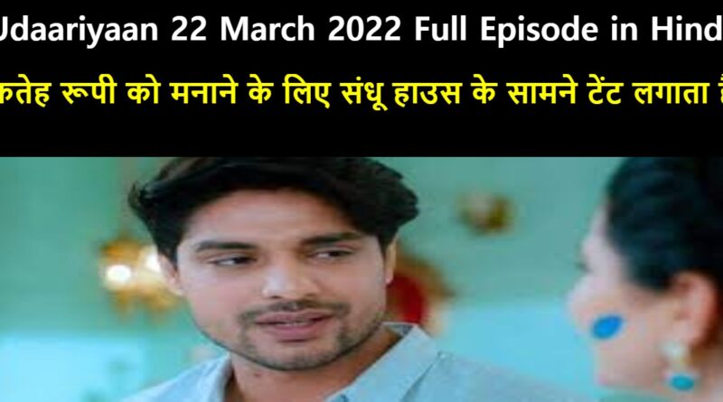 Udaariyaan 22 March 2022 Written Update in Hindi