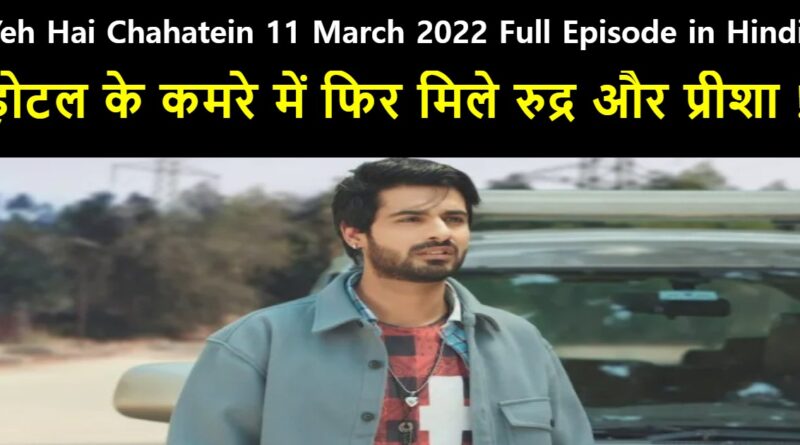 Yeh Hai Chahatein 11 March 2022 Written Update in Hindi