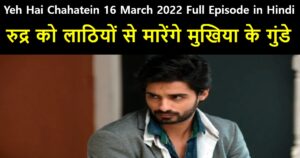 Yeh Hai Chahatein 16 March 2022 Written Update in Hindi