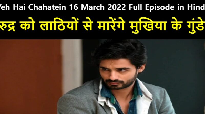 Yeh Hai Chahatein 16 March 2022 Written Update in Hindi