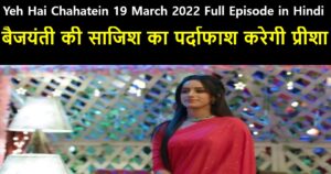 Yeh Hai Chahatein 19 March 2022 Written Update in Hindi
