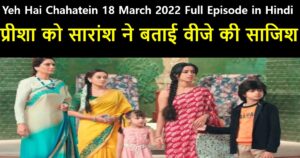 Yeh Hai Chahatein 18 March 2022 Written Update in Hindi