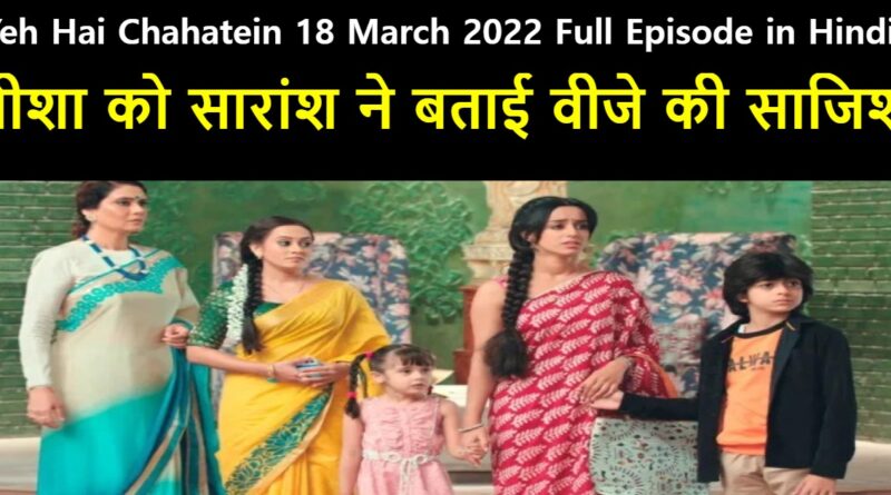 Yeh Hai Chahatein 18 March 2022 Written Update in Hindi