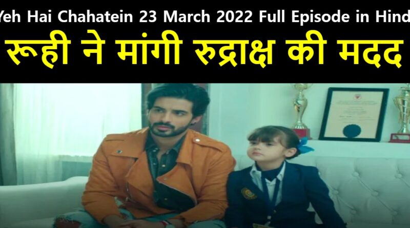 Yeh Hai Chahatein 23 March 2022 Written Update in Hindi