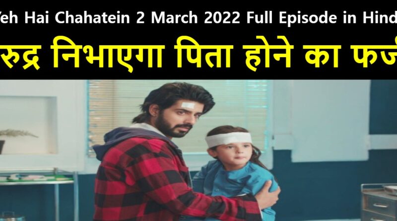 Yeh Hai Chahatein 2 March 2022 Written Update in Hindi
