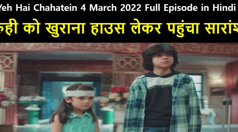 Yeh Hai Chahatein 4 March 2022 Written Update in Hindi