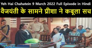 Yeh Hai Chahatein 9 March 2022 Written Update in Hindi