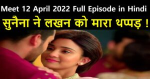 Meet 12 April 2022 Written Update in Hindi