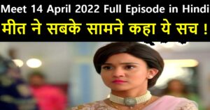 Meet 14 April 2022 Written Update in Hindi